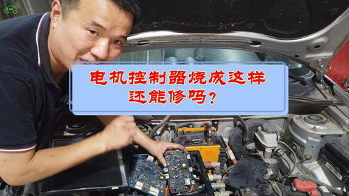 江淮iev4電機控制器電路板燒毀維修可行性分析及汽車電腦板培訓指導